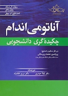 چکیده آناتومی اندام گری
